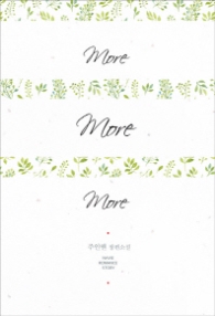 More More More(모어모어모어)